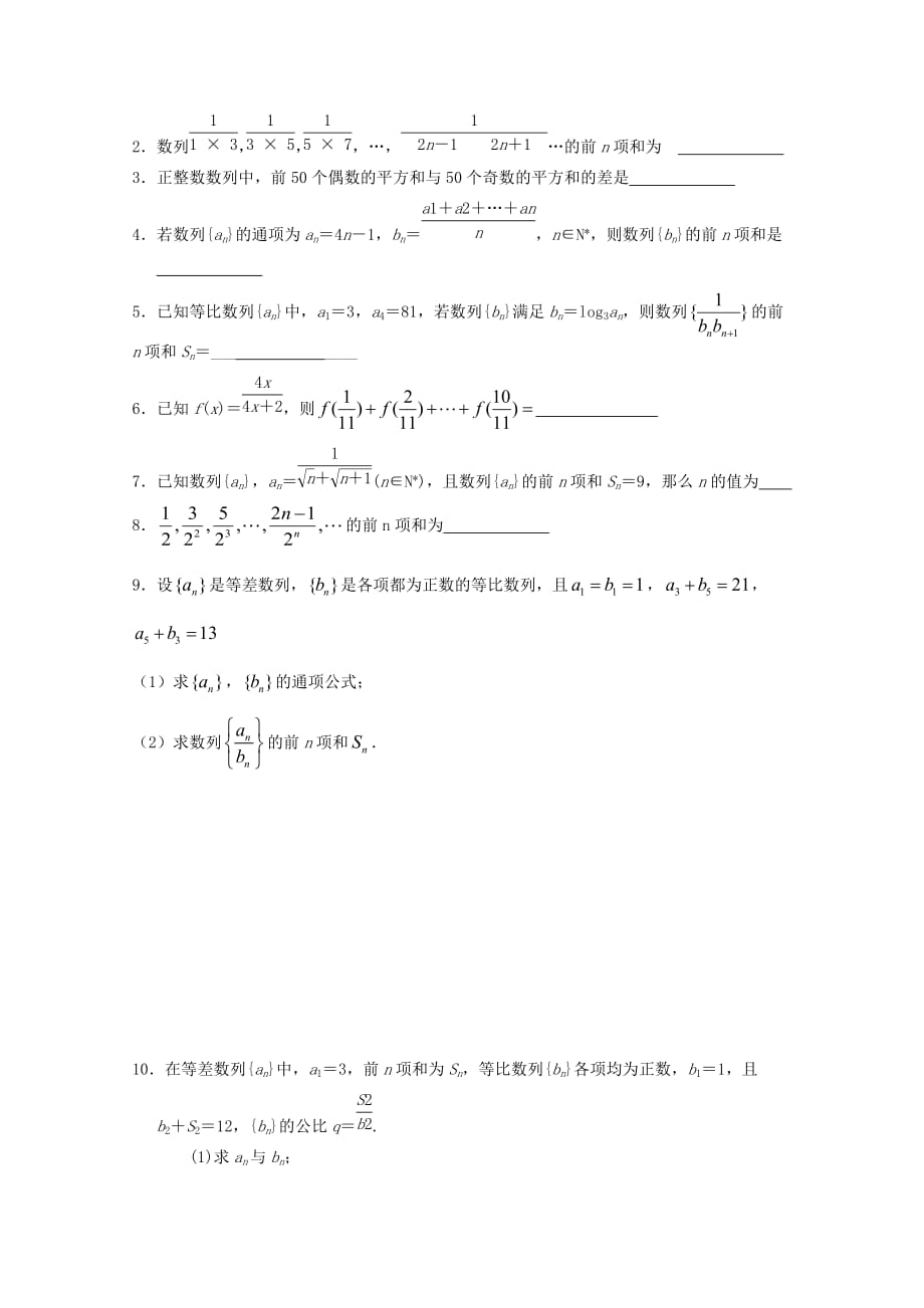 江苏高二数学复习学案+练习36 数列求和 文（通用）_第3页