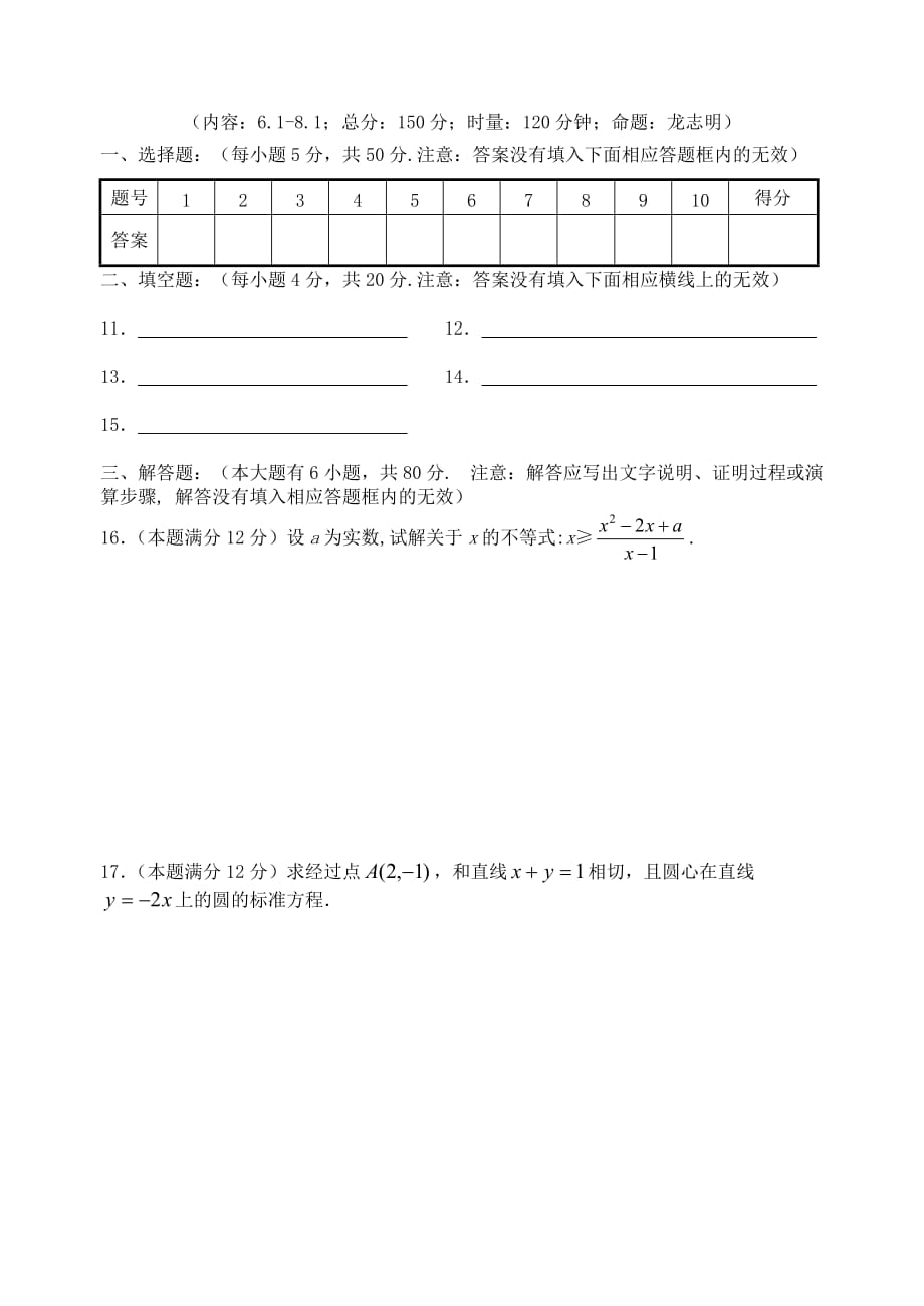 湖南省岳阳市高二数学月考试卷(理科)（通用）_第3页