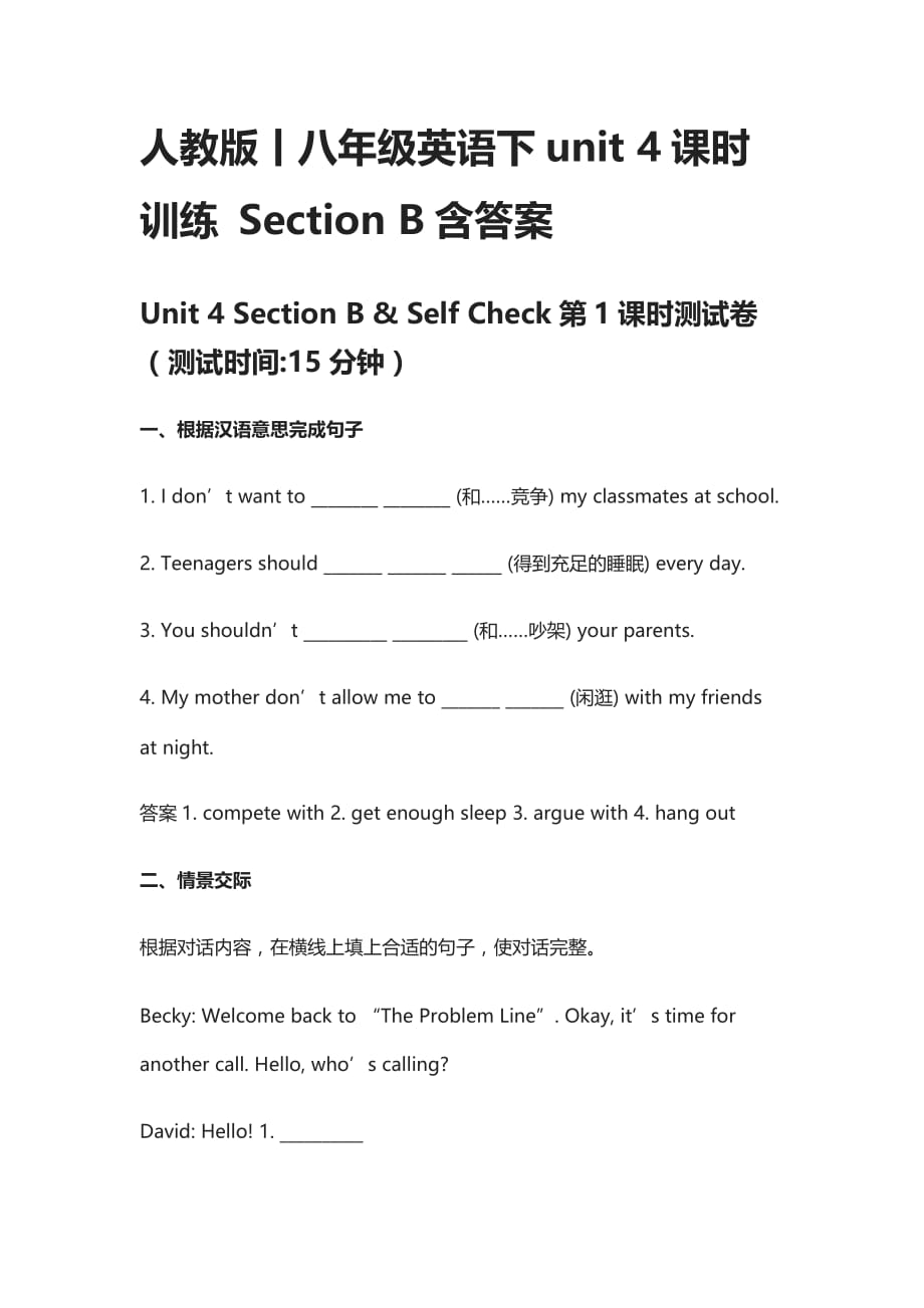 [精]人教版丨八年级英语下unit 4课时训练 Section B含答案_第1页
