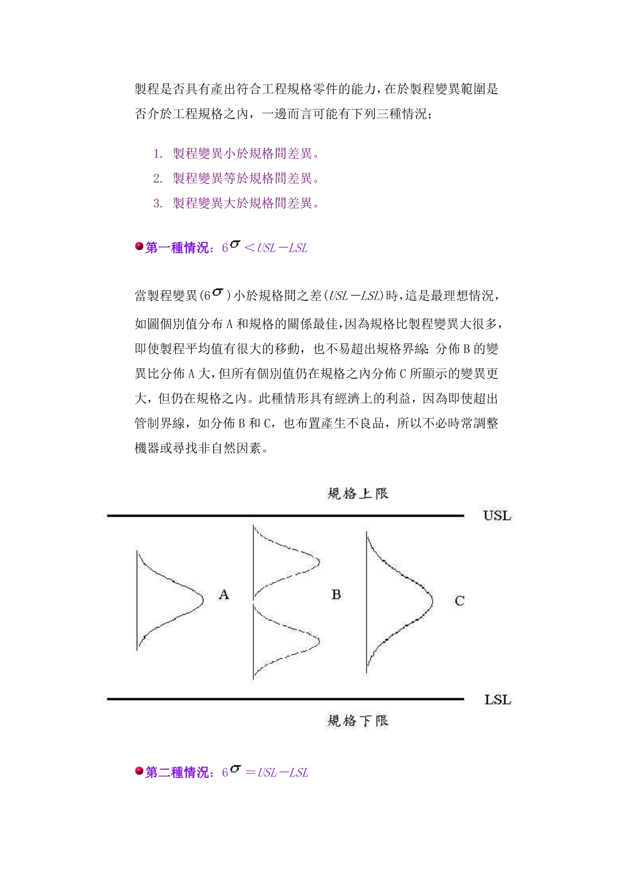 202X年某咨询公司应用SPC统计培训教材_第2页