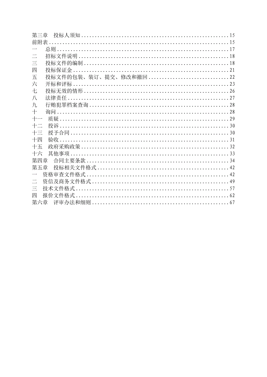 松阳县新能源纯电动城市公交客车采购项目.doc_第2页