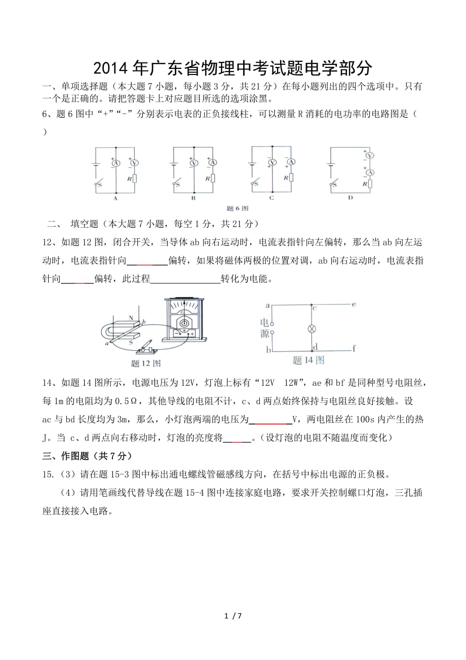 2014年广东省物理中考试题电学部分(含答案)_第1页