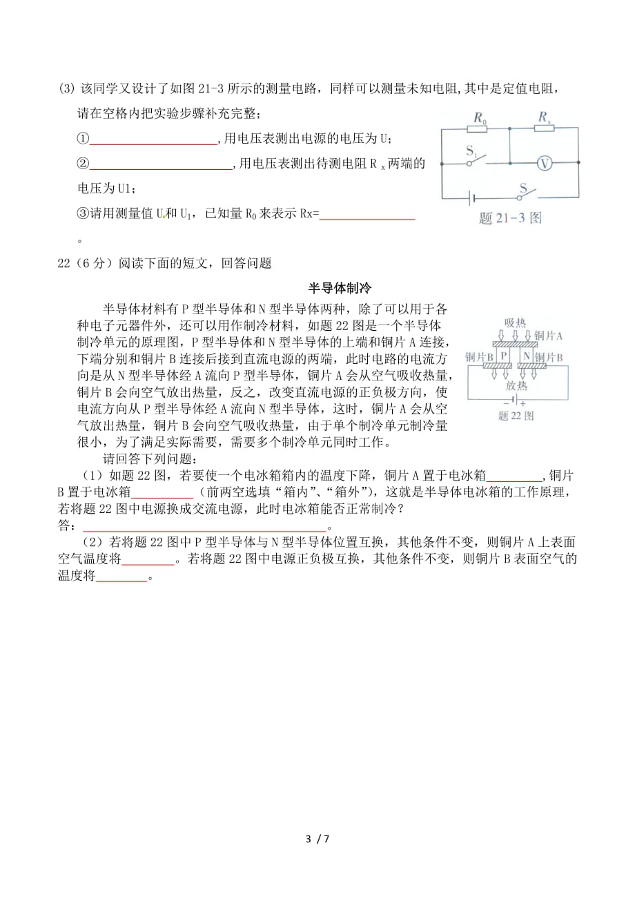 2014年广东省物理中考试题电学部分(含答案)_第3页
