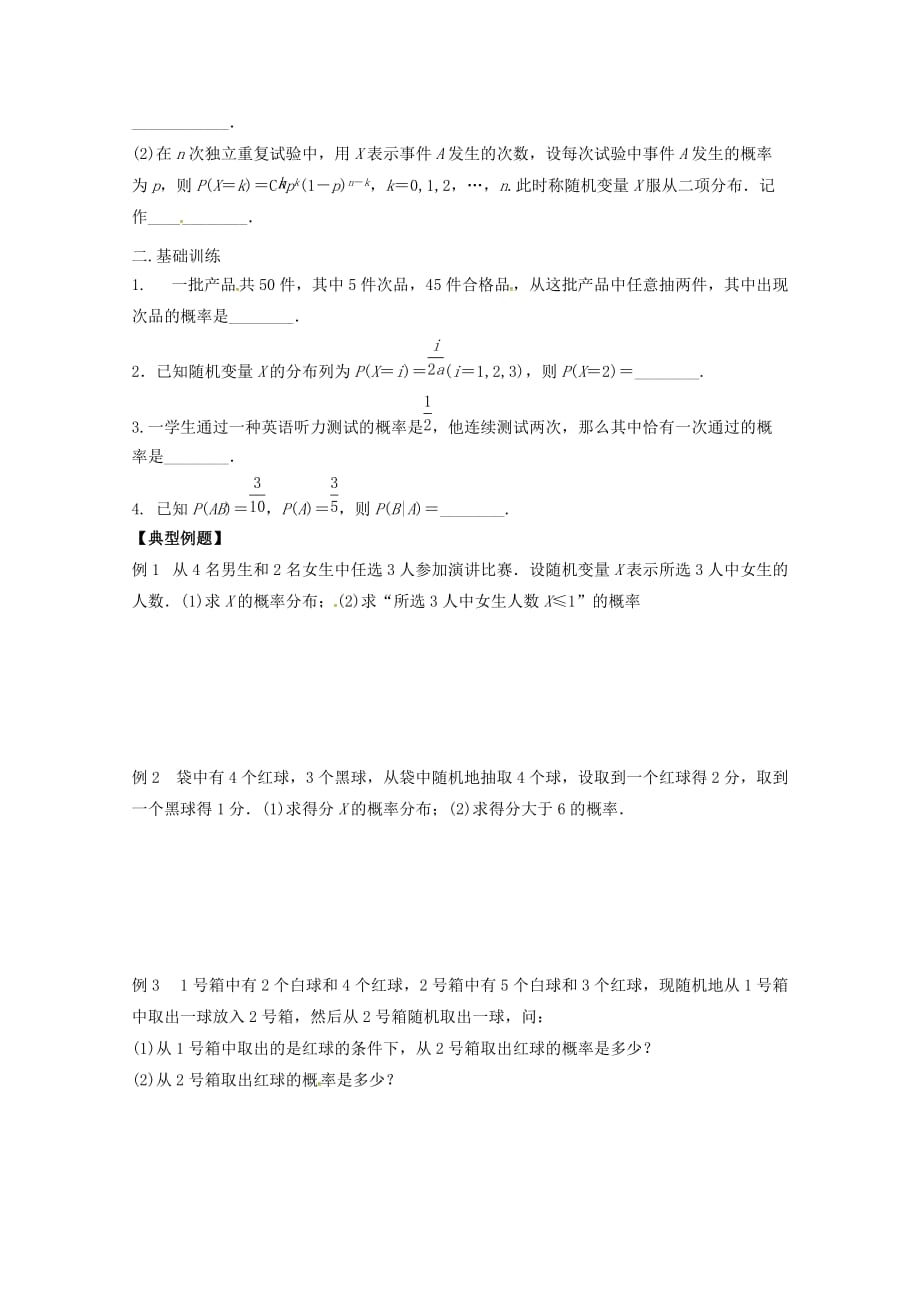 江苏省泰兴中学2020学年高二数学下学期期末复习7（无答案）苏教版（通用）_第2页