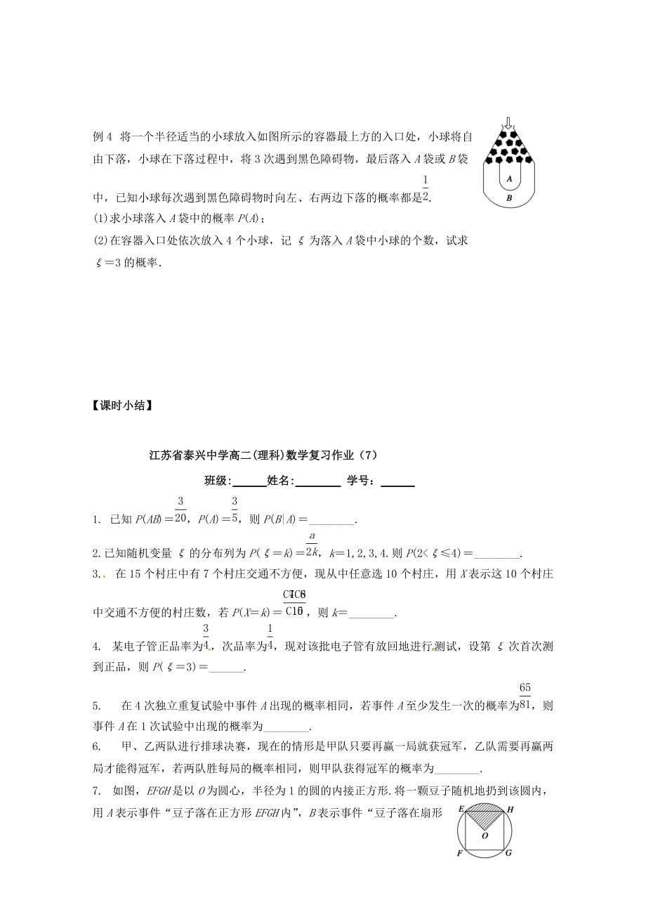 江苏省泰兴中学2020学年高二数学下学期期末复习7（无答案）苏教版（通用）_第3页