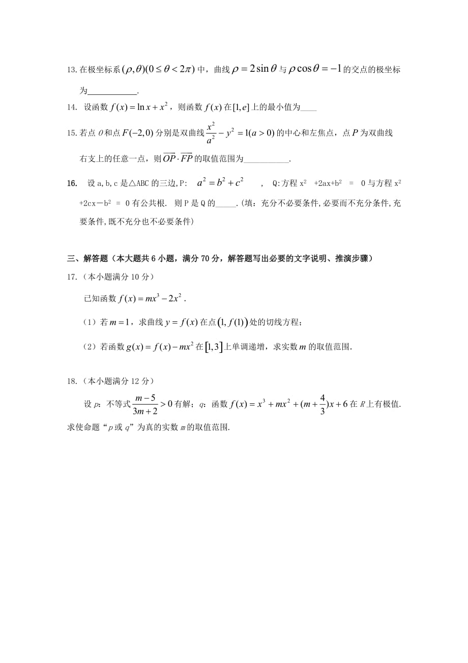 江西省2020学年高二数学上学期第三次月考试题 理（通用）_第3页