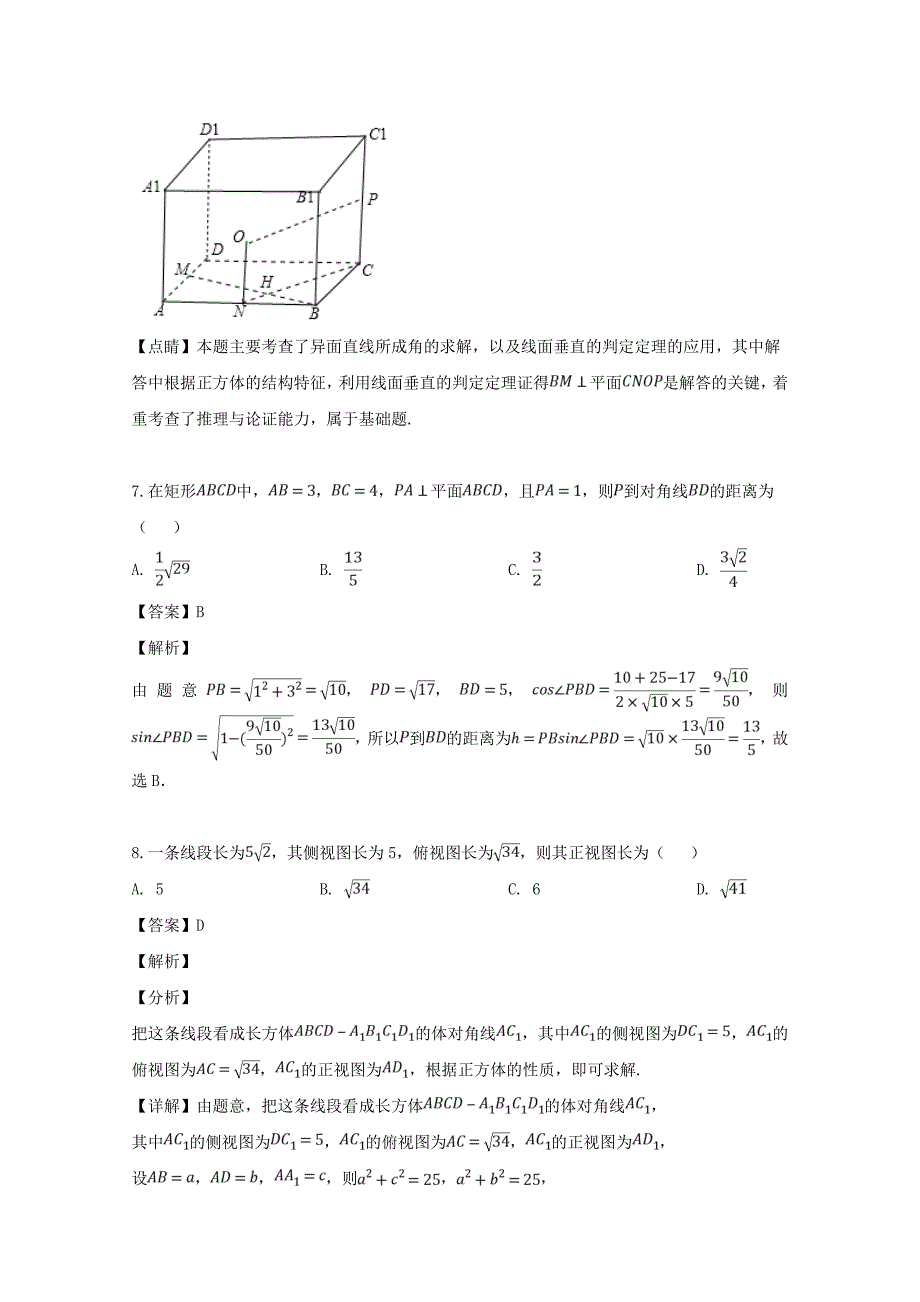 江西省南昌市八一中学、洪都中学、麻丘高中等七校2020学年高二数学下学期期中试题 理（含解析）（通用）_第4页