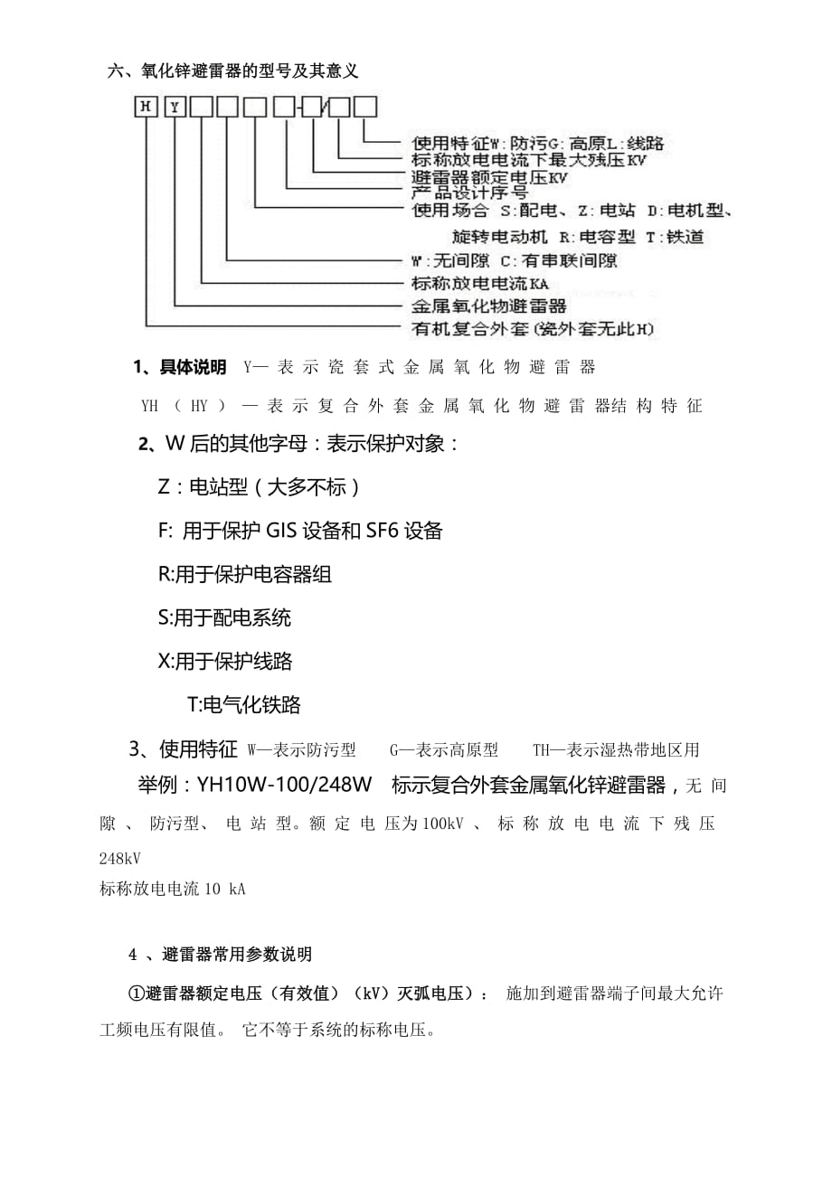 变电站避雷器原理与参数_第3页