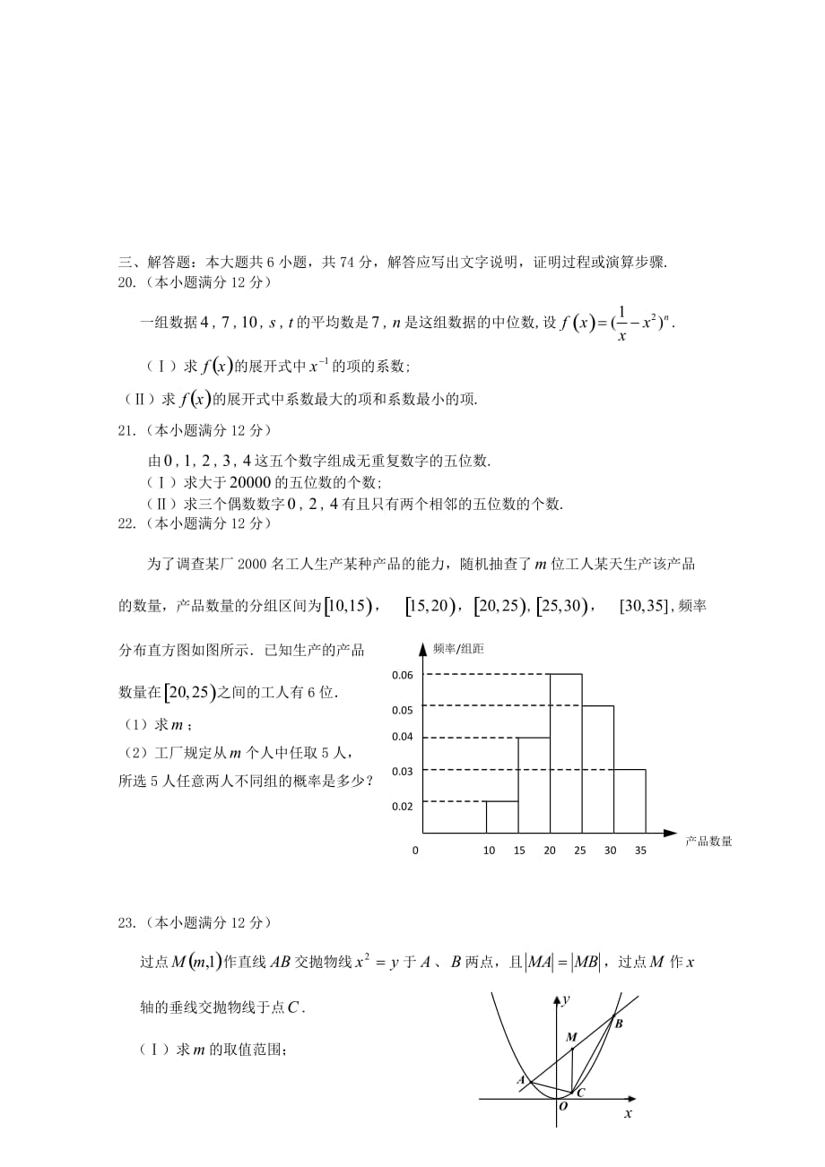 湖北省沙市2020学年高二数学下学期第一次周练试题 理（无答案）（通用）_第3页