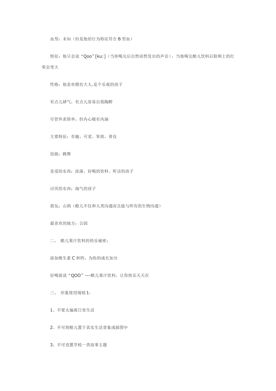 202X年可口可乐酷儿上市完全运作手册_第3页