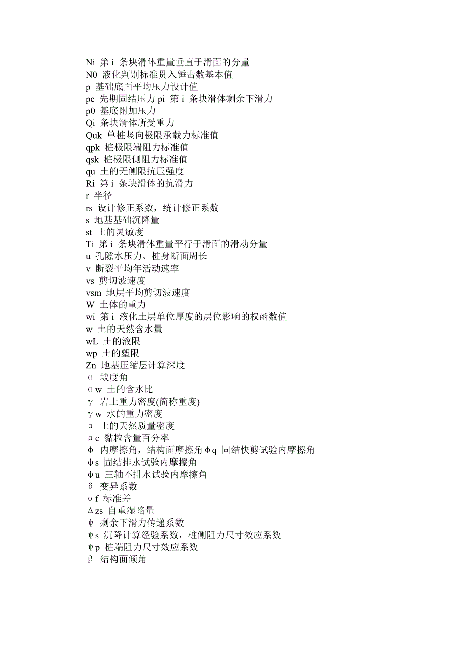 202X年DLT5074—1997火力发电厂岩土工程勘测技术规程_第4页