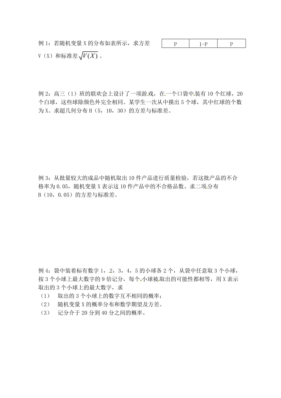 江苏省高二数学《离散型随机变量的方差和标准差》学案（通用）_第2页