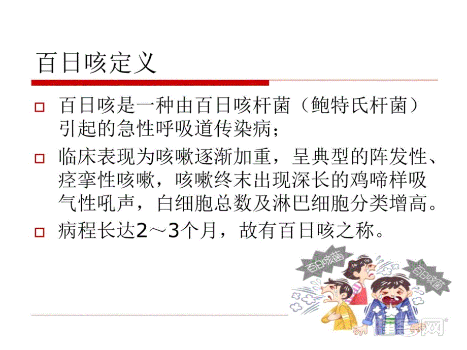 百日咳综合征演示教学_第3页