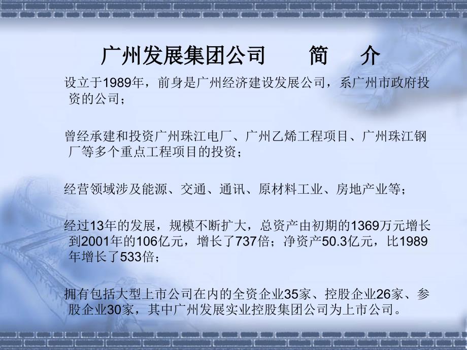 202X年发展集团有限公司的重构_第2页