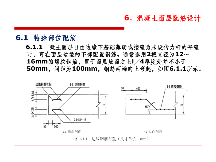 水泥混凝土路面配筋设计PPT课件_第2页