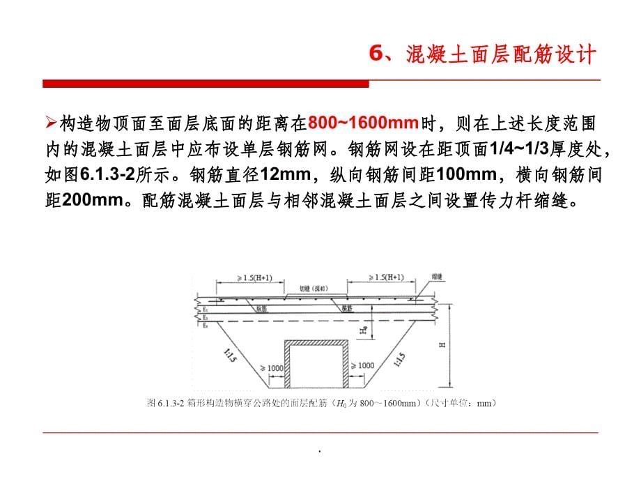 水泥混凝土路面配筋设计PPT课件_第5页