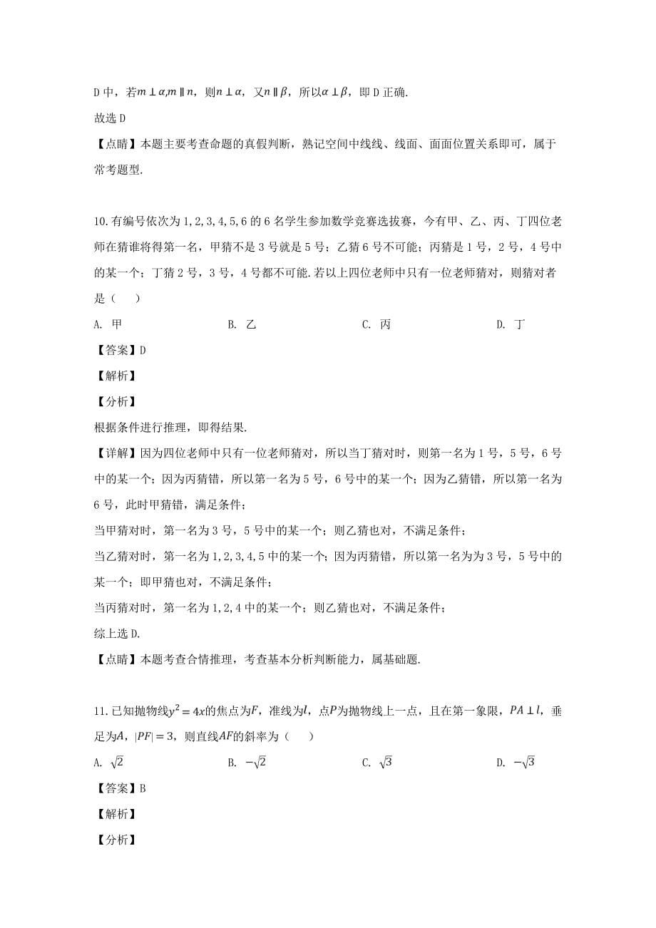 江西省上饶市2020学年高二数学下学期期中试题 理（10-19班含解析）（通用）_第5页