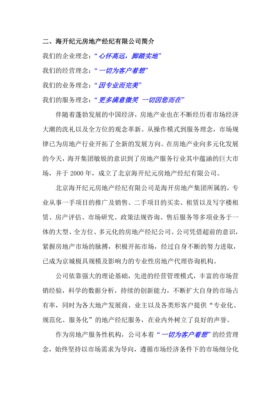 202X年柏景丽园项目营销建议_第3页