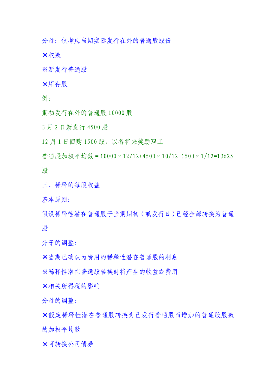 202X年培训讲义之三十四每股收益_第2页