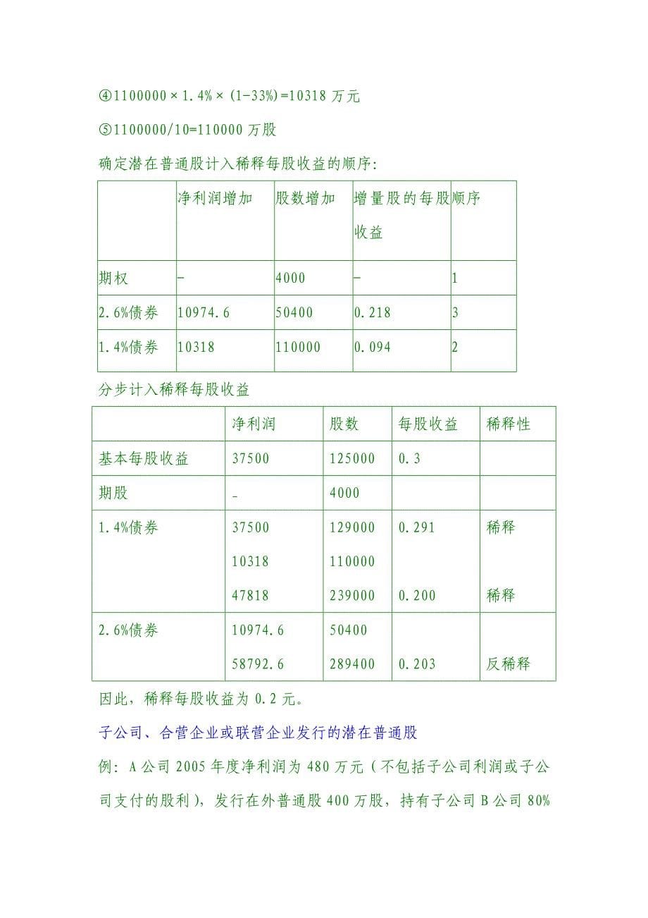 202X年培训讲义之三十四每股收益_第5页