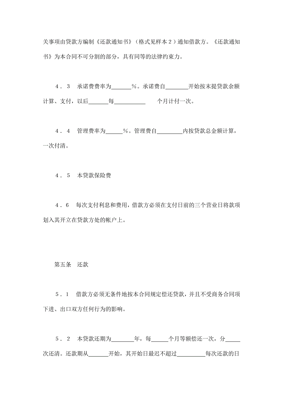 202X年交通银行出口买方信贷贷款合同_第4页