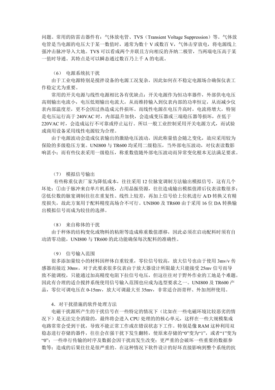 202X年工业电子称仪表抗干扰功能在搅拌系统里的应用_第4页