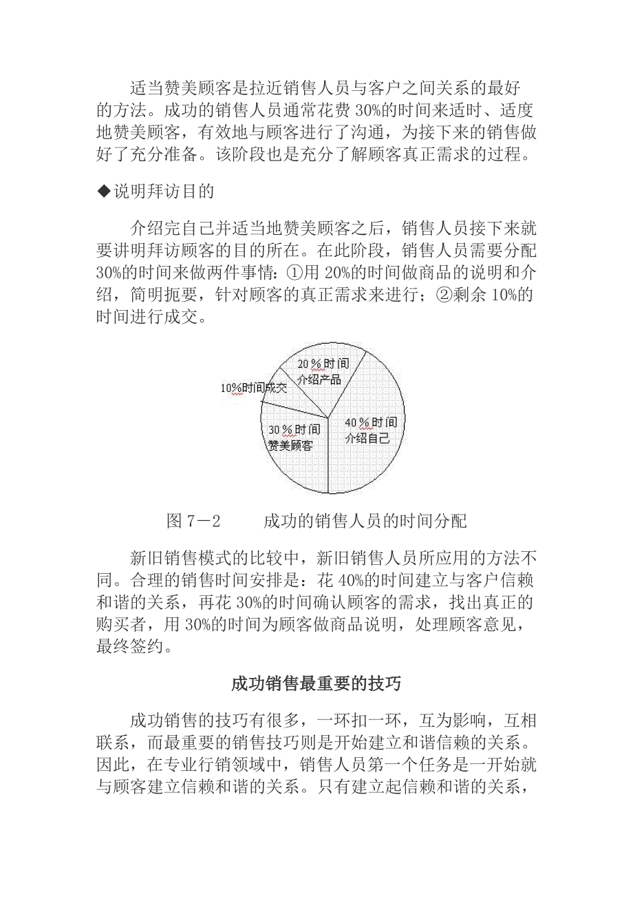 202X年与客户建立发展信赖和谐的业务关系_第3页