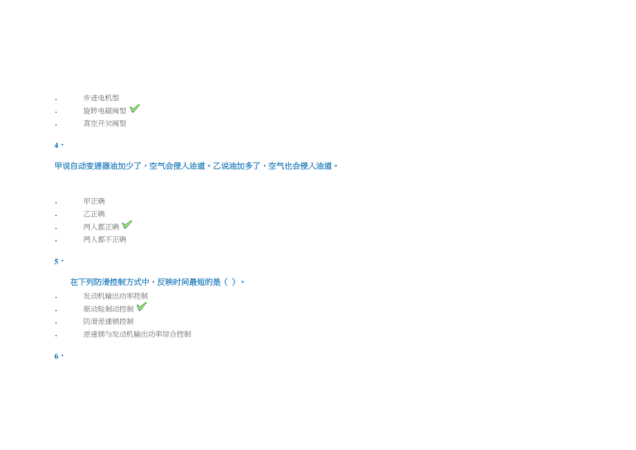 西南大学作业资料[0966]《汽车电控技术》-2018春_第2页