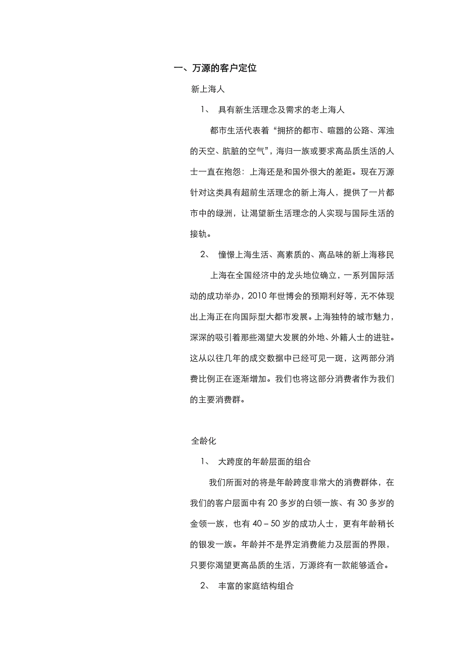 202X年某某公司房屋销售调查报告_第2页