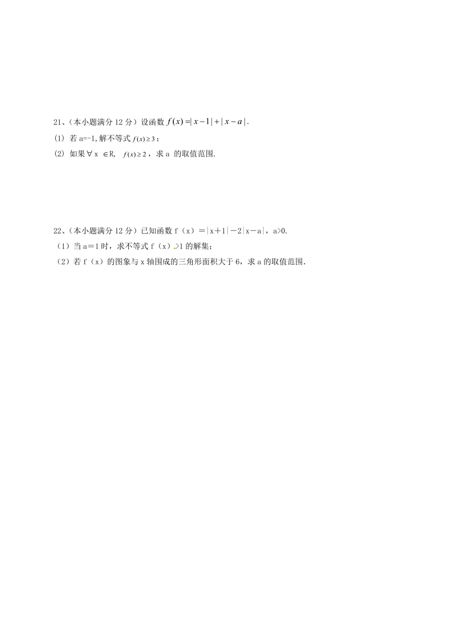 甘肃省白银市靖远县第一中学2020学年高二数学下学期期中试题 文（无答案）（通用）_第4页