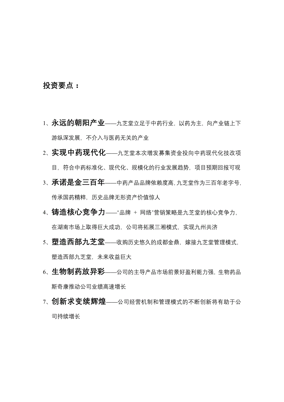 202X年某某中药业增发A股投资价值分析报告_第2页