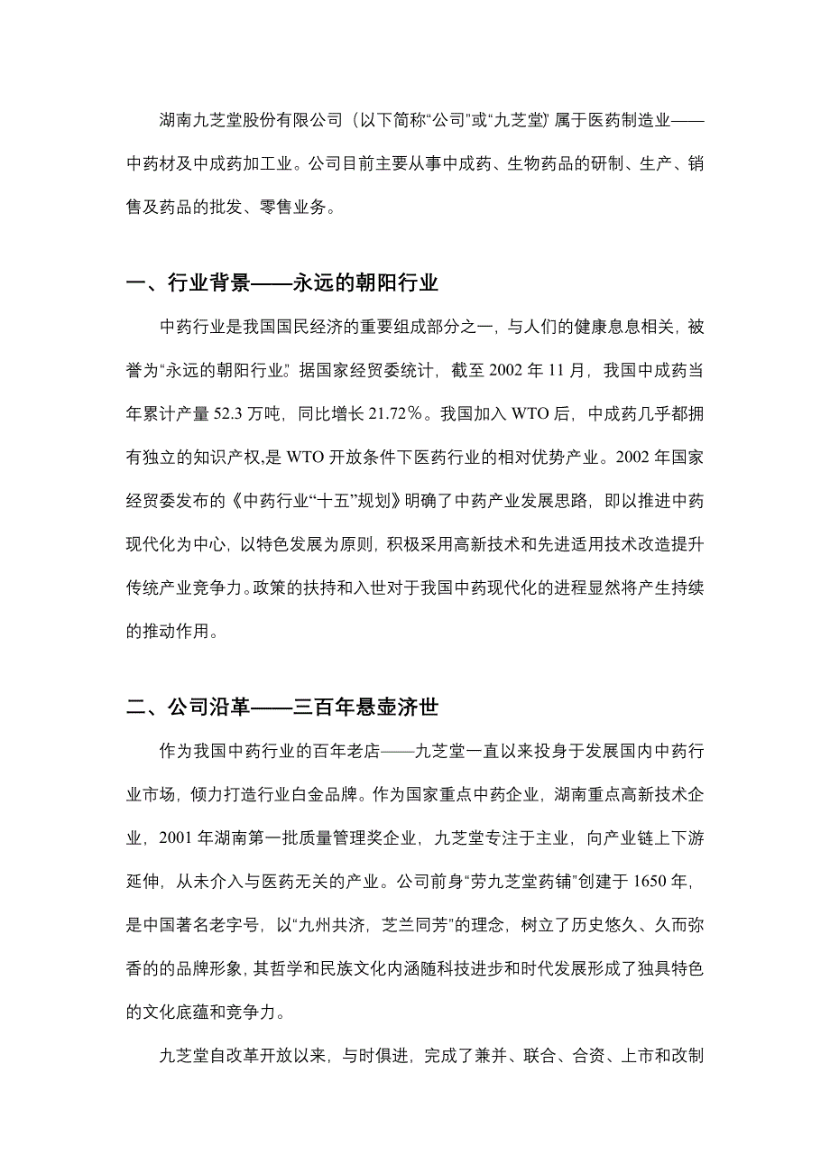 202X年某某中药业增发A股投资价值分析报告_第3页