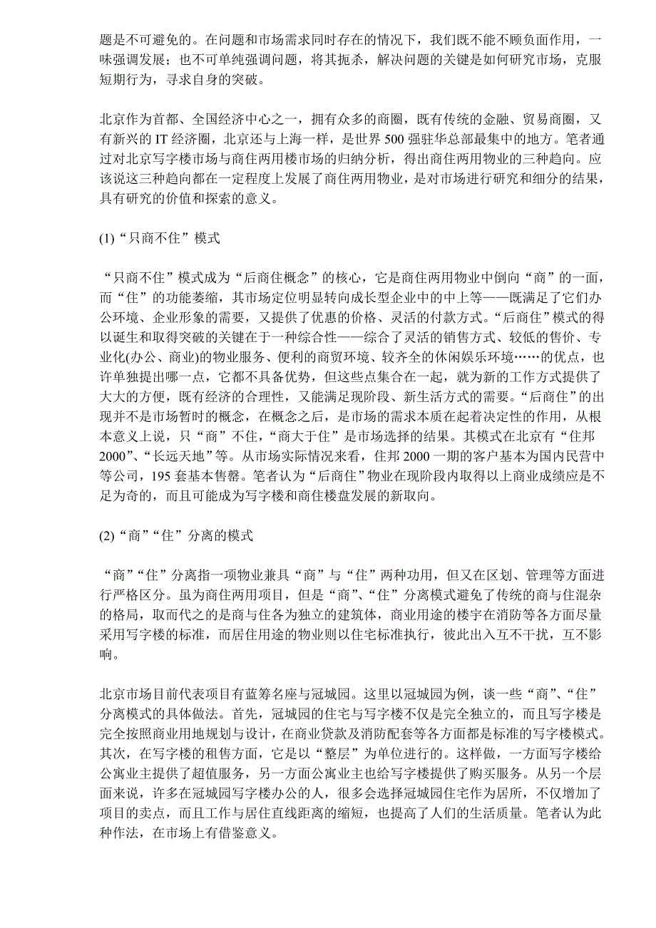 202X年商住两用物业的市场与趋向选择_第3页