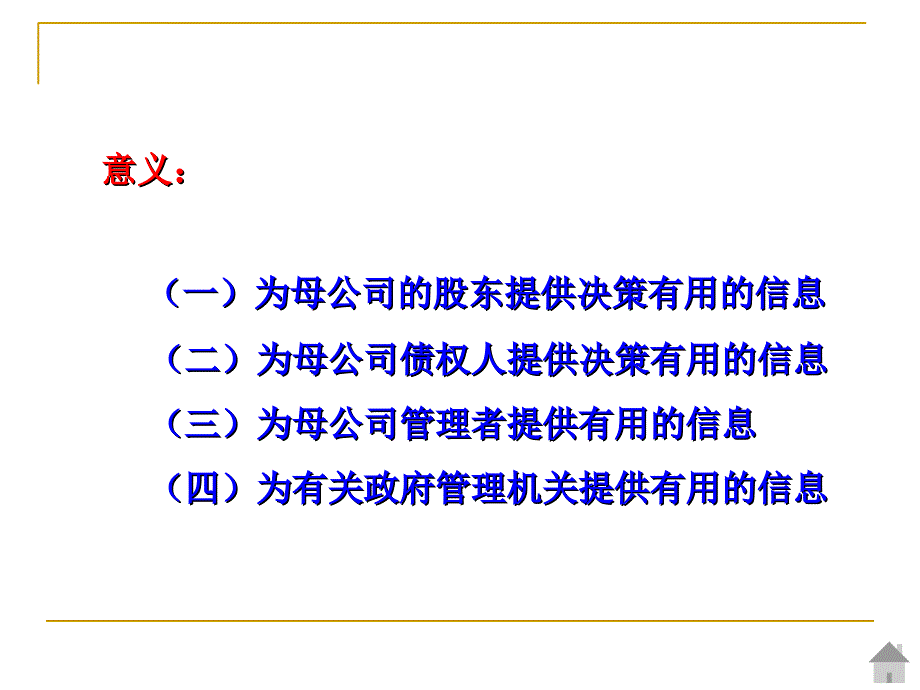 培训课件-合并报表_第4页