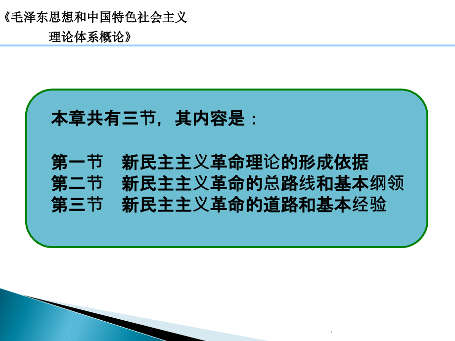 第二章 毛概第二章ppt课件_第2页