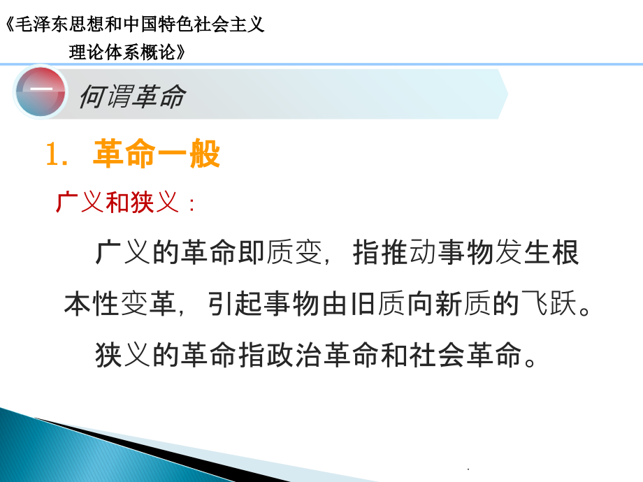 第二章 毛概第二章ppt课件_第4页