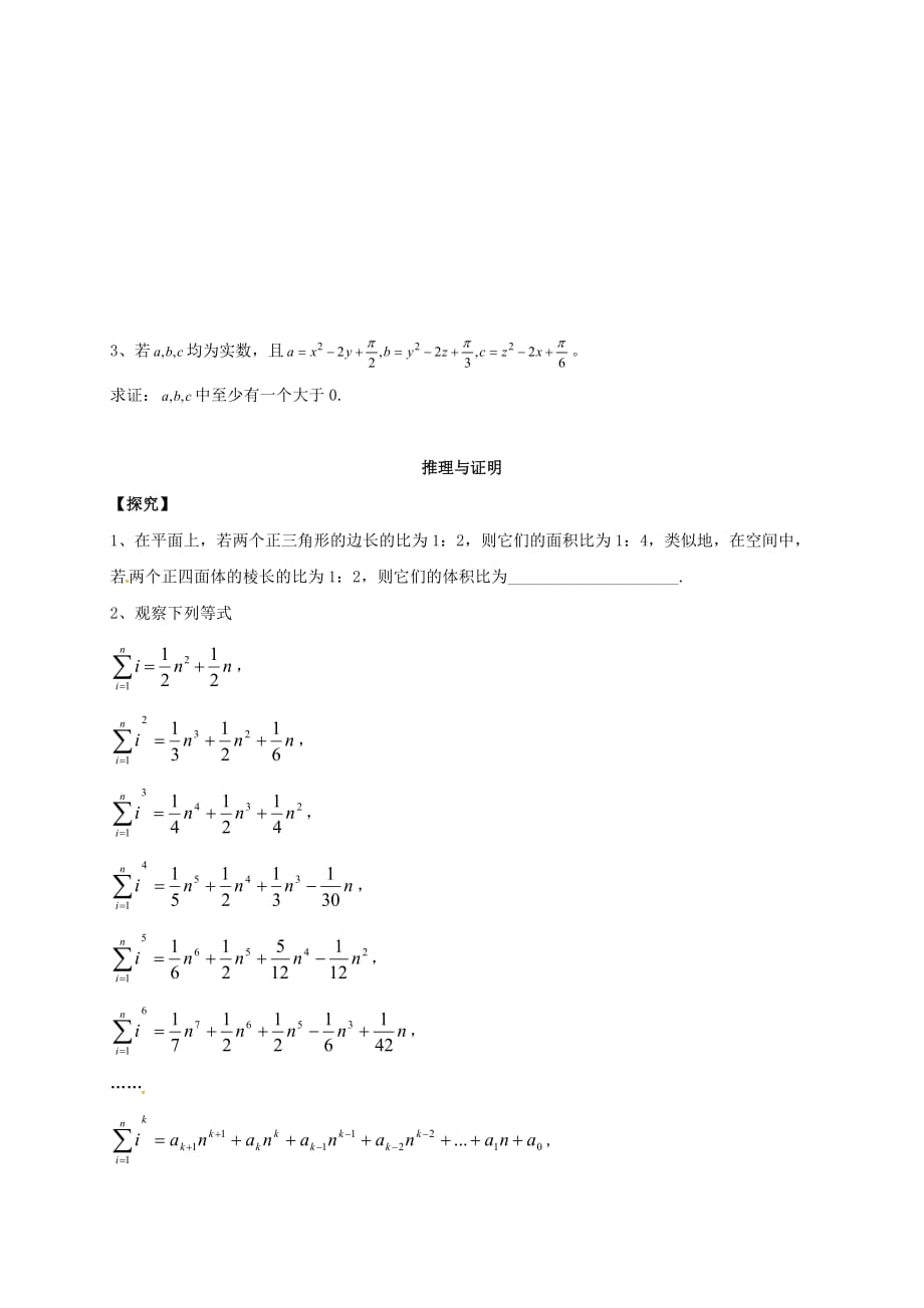湖北省宜昌市高中数学 第二章 推理与证明 2.2.2 反证法学案（无答案）新人教A版选修选修1-2（通用）_第2页