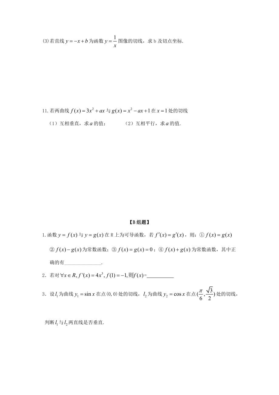 江苏省泰兴中学高中数学 第1章 导数及其应用 3 导数的运算（1）教学案（无答案）苏教版选修2-2（通用）_第4页
