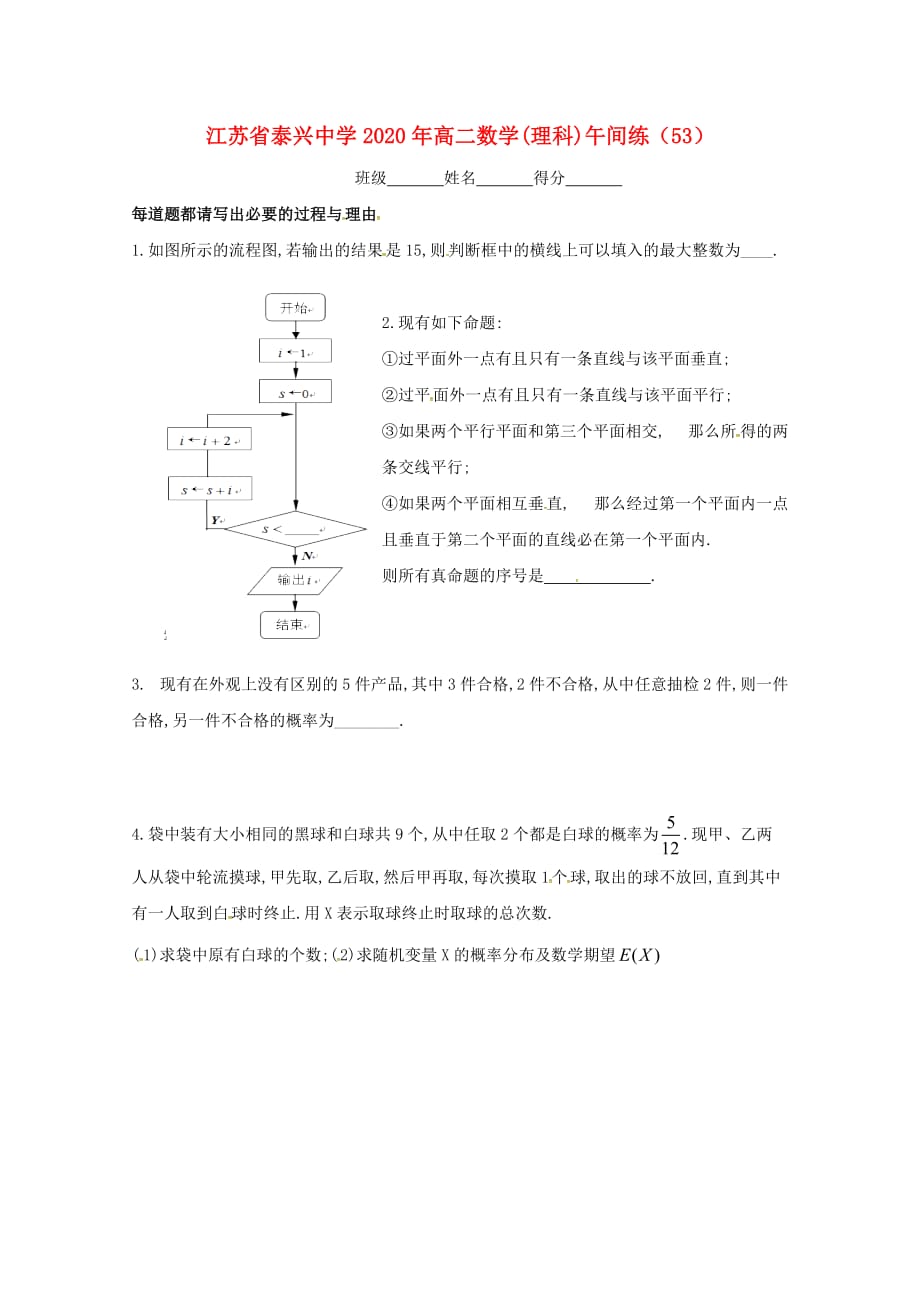 江苏省泰兴中学2020学年高二数学下学期午间练53（无答案）苏教版（通用）_第1页