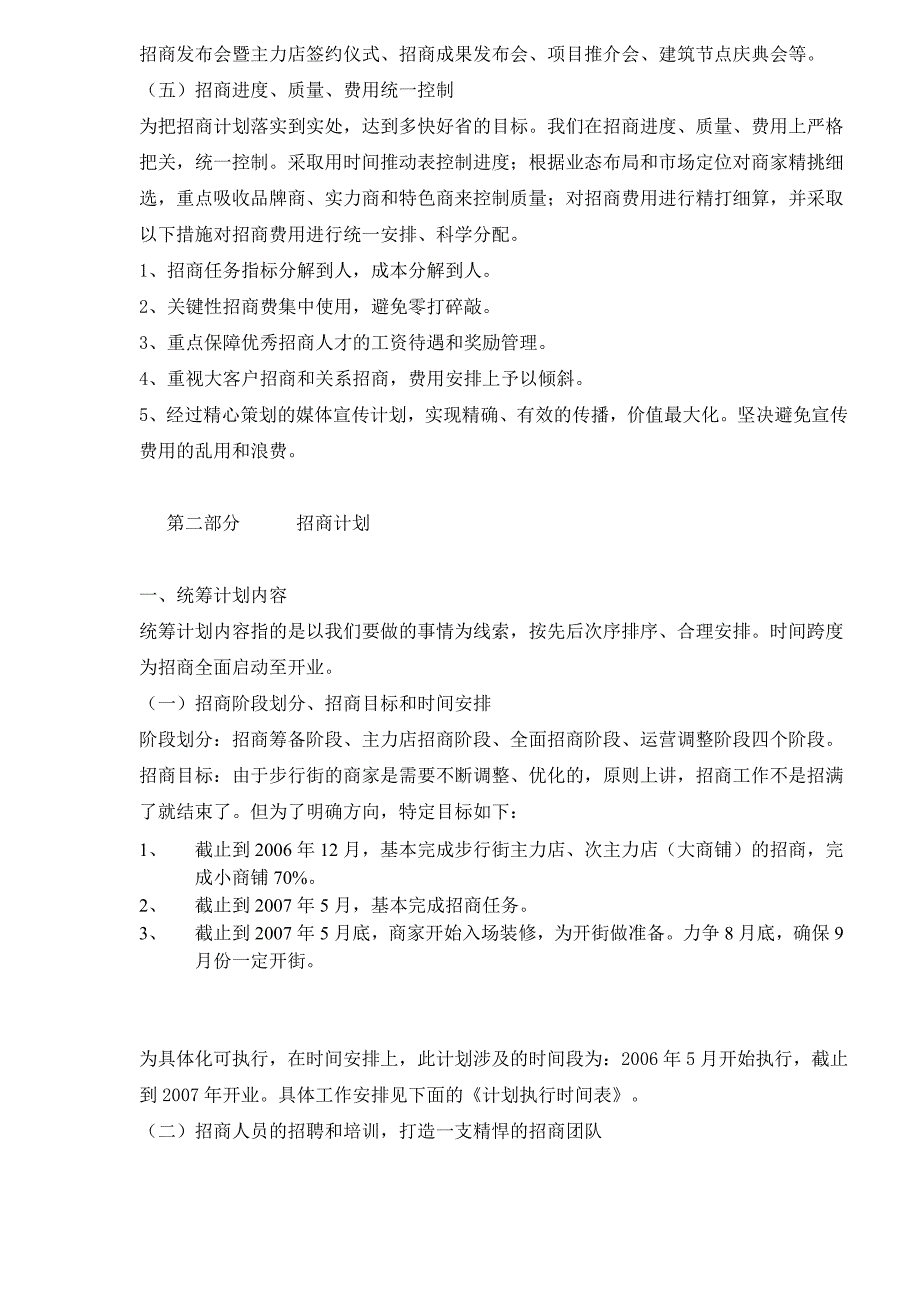 202X年某步行街招商计划书_第3页