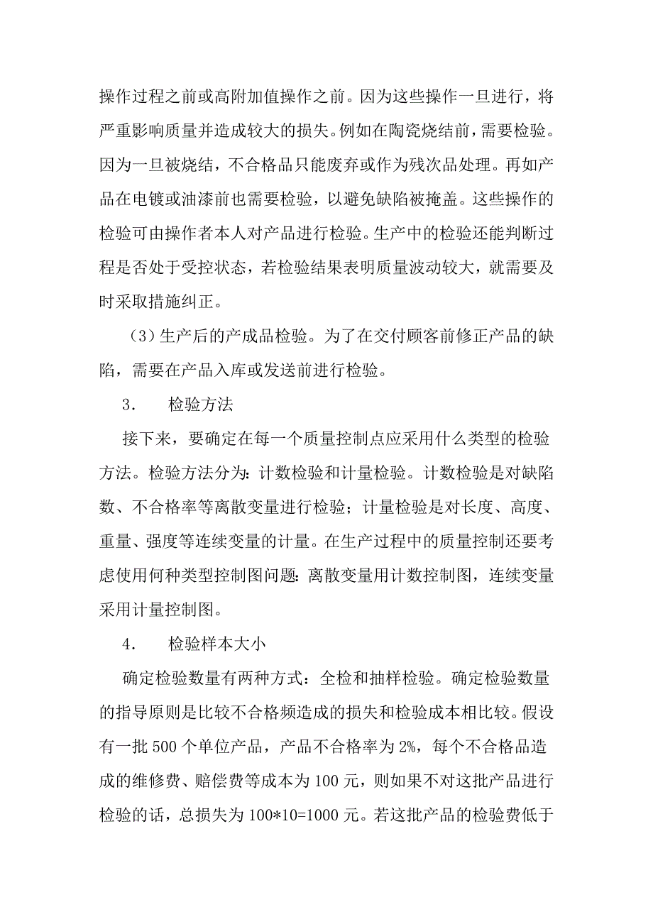 202X年质量控制技术解析_第3页