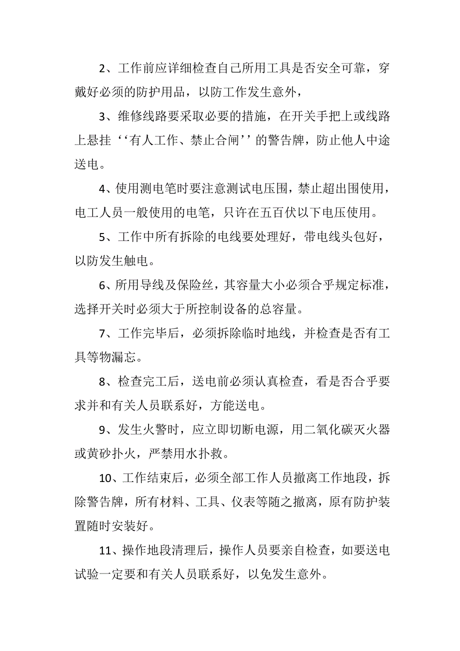 企业安全生产操作规程完整_第2页