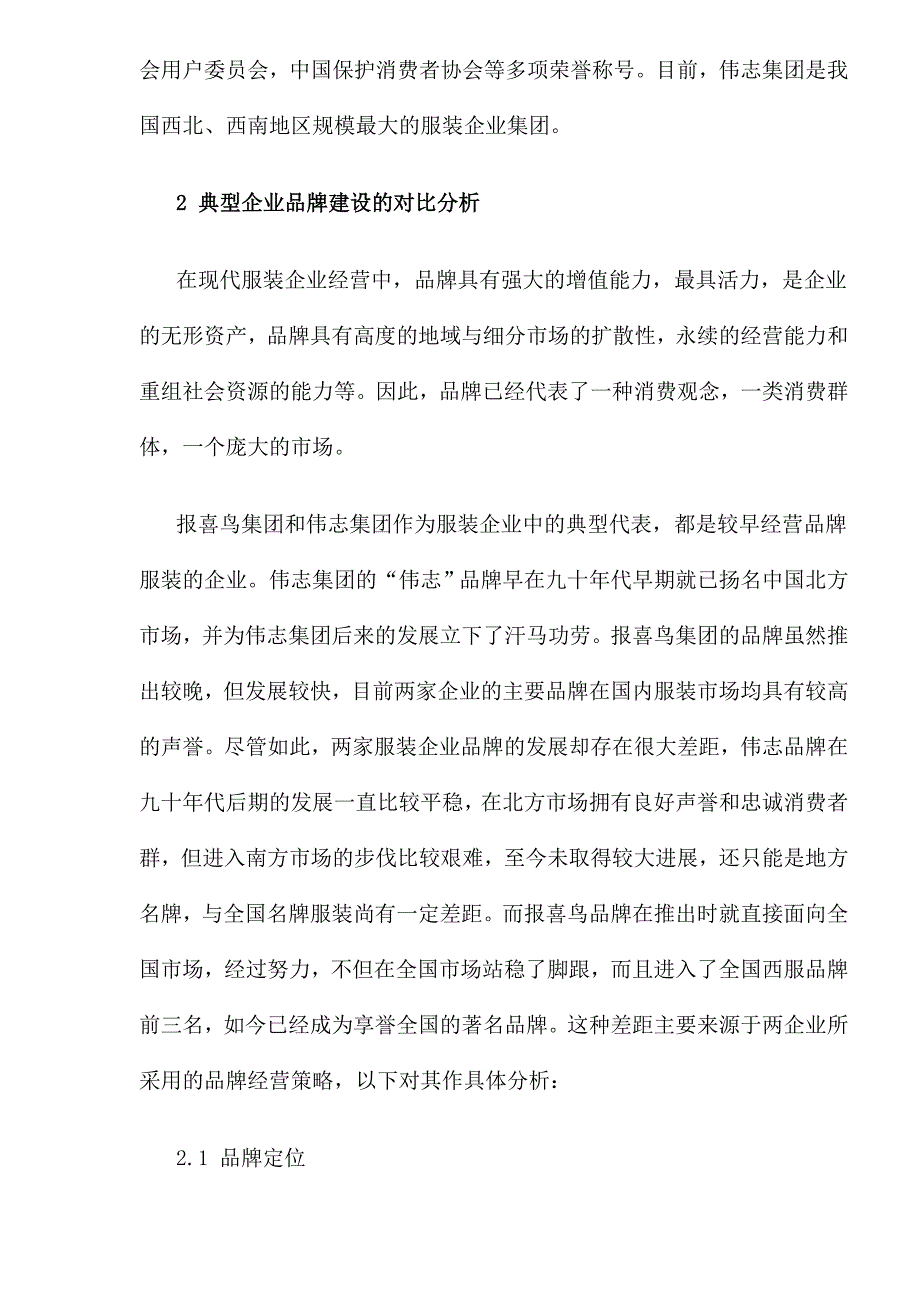 202X年服装行业民营服装整合促销模式_第4页