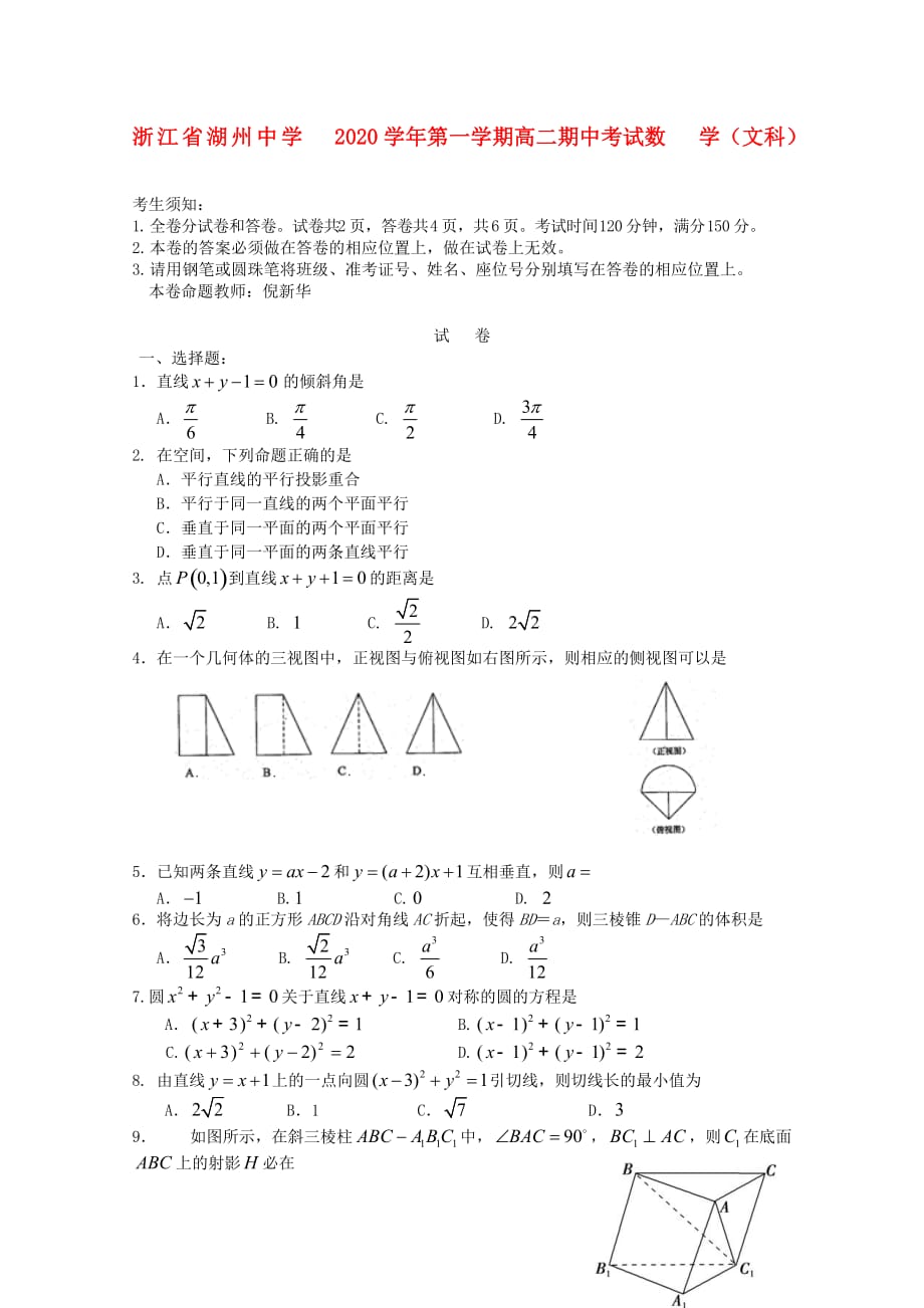 浙江省湖州中学学年高二数学上学期期中考试 文（无答案）（通用）_第1页