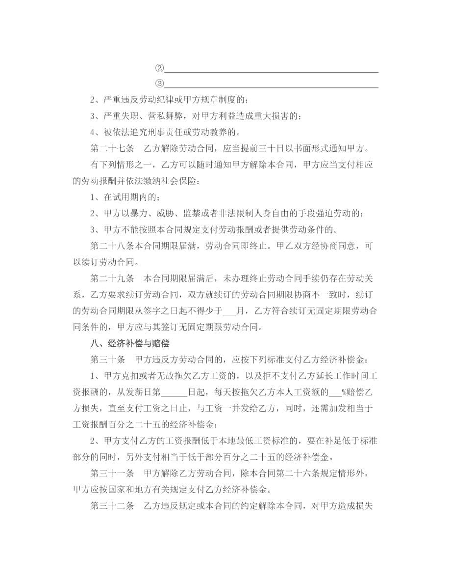 202X年关于娱乐酒店商业行业劳动合同范本_第5页