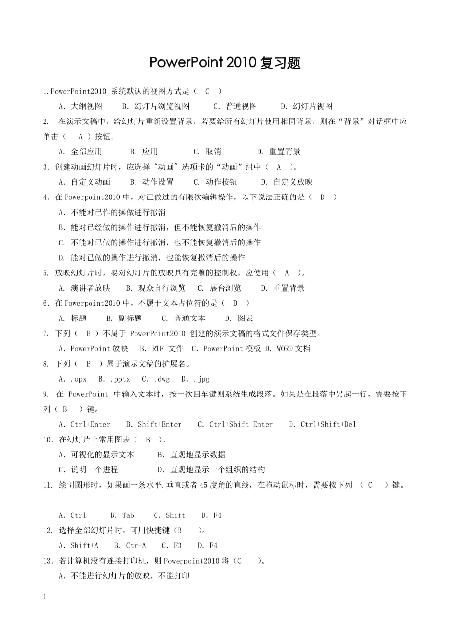 PPT20 10复习题及参考答案幻灯片资料_第1页