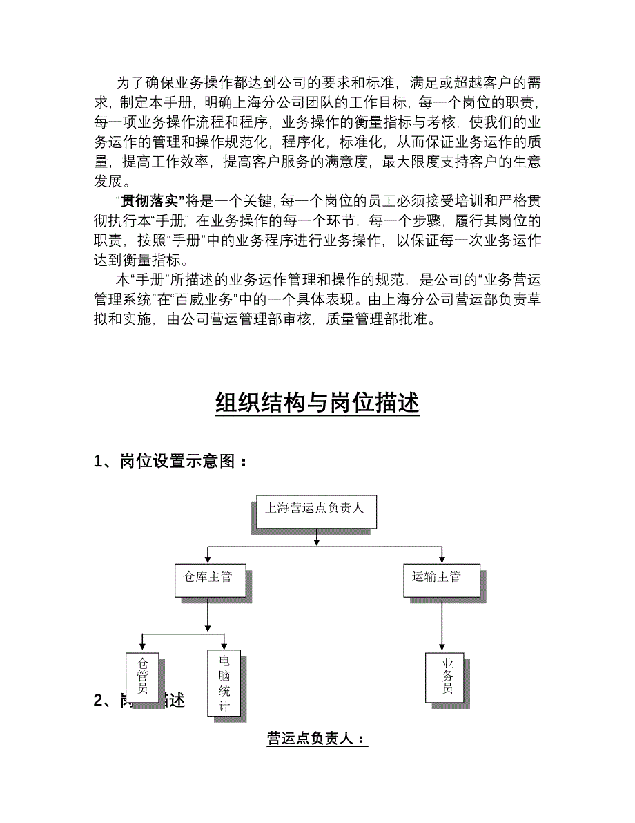 202X年某某储运有限公司百威业务运作手册_第3页