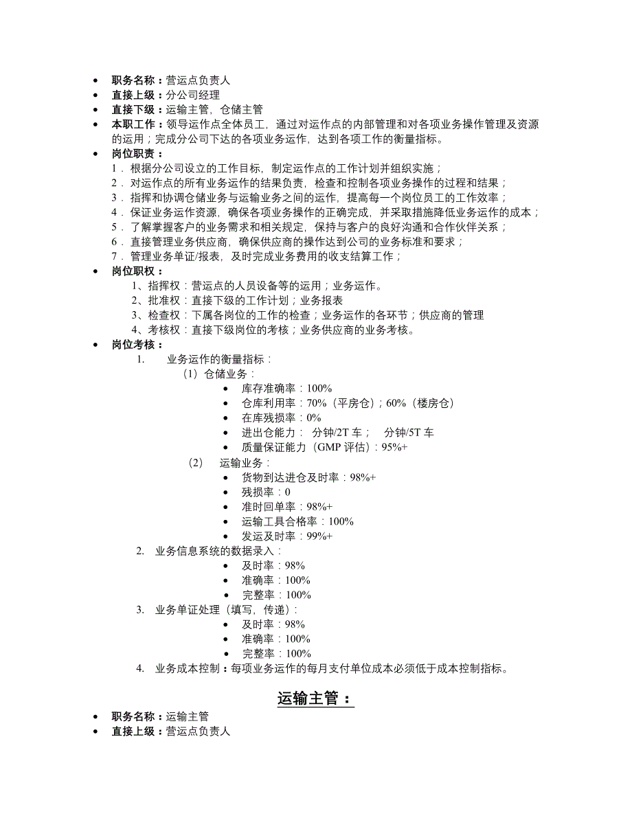 202X年某某储运有限公司百威业务运作手册_第4页