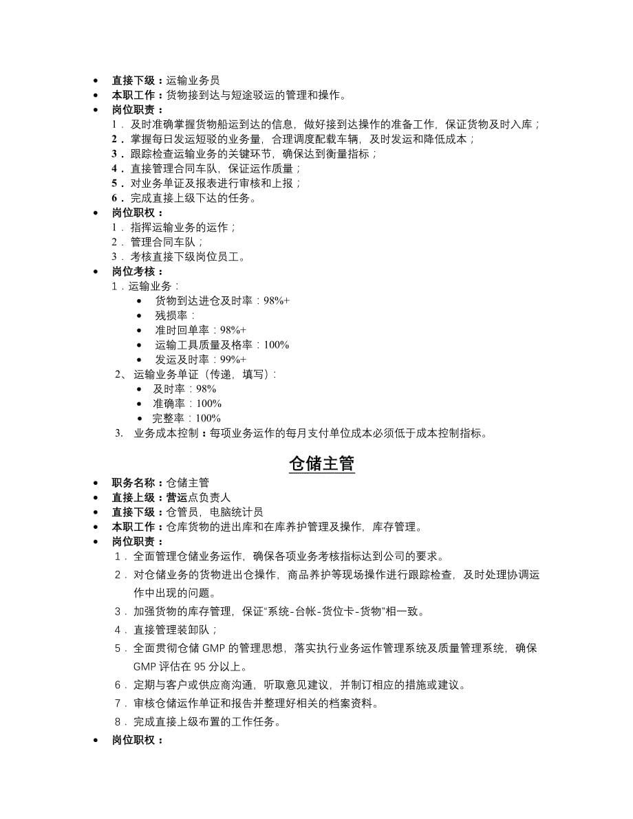 202X年某某储运有限公司百威业务运作手册_第5页