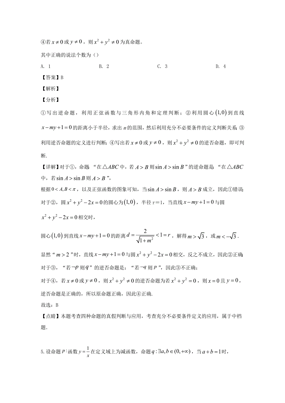 江西省宜春市2020学年高二数学上学期10月月考试题 文（含解析）（通用）_第3页